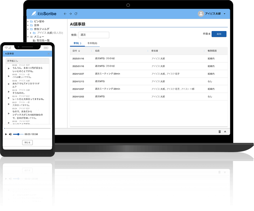 ibisScribe(アイビススクライブ)