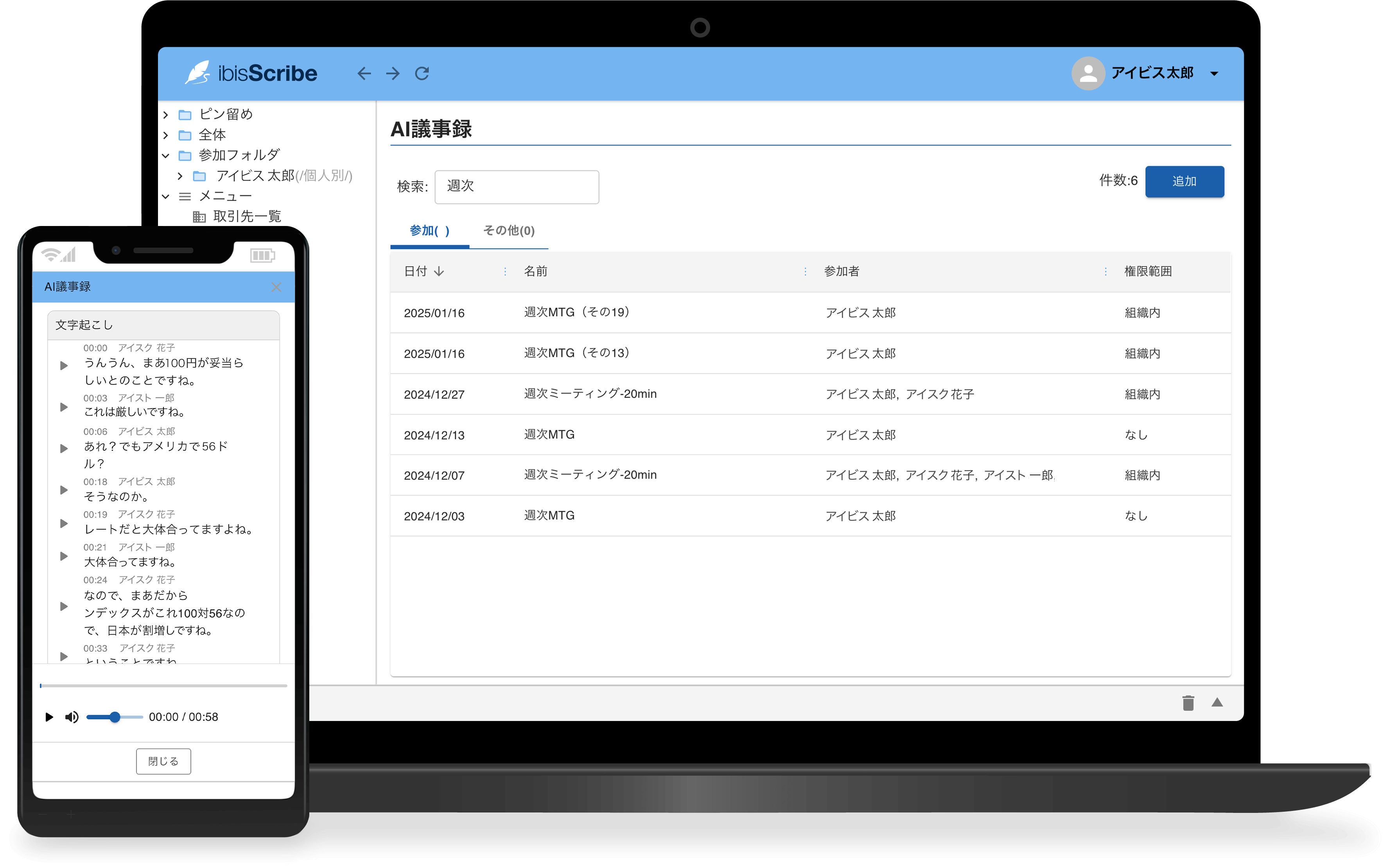 ibisScribe(アイビススクライブ)