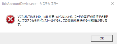 VC Runtime 140エラー