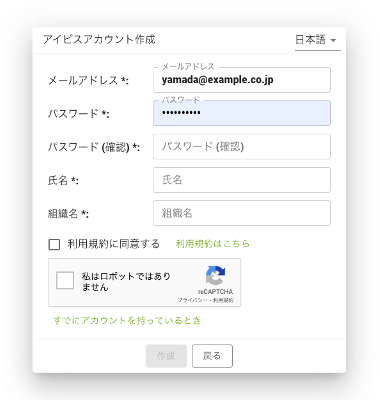 組織アカウント作成ダイアログ