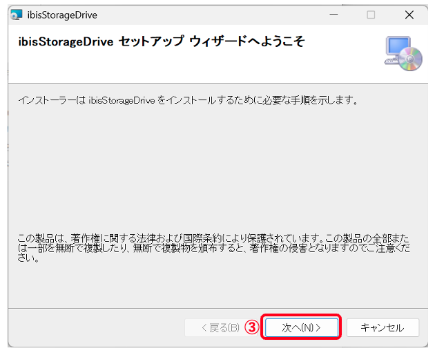 インストーラー画面