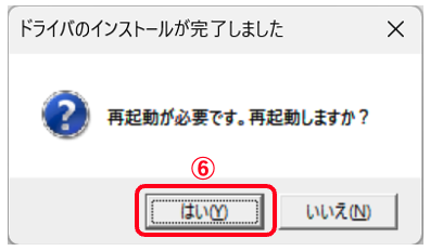 再起動確認メッセージボックス