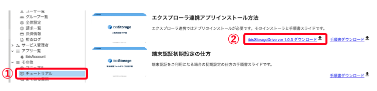 チュートリアル一覧画面