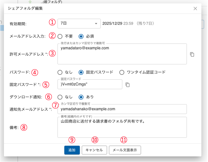 共有フォルダ編集画面